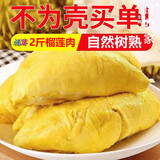鹿凌青【顺丰上门】猫山王榴莲肉纯肉无壳批发新鲜水果液氮冷冻顺丰冷链 1斤装【冷链发货】