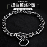 养只宠物宠物不锈钢P链狗狗绳子牵引绳金毛304项圈脖圈蛇链大型犬宠物 【1.6mm*30CM】 扭形颈链