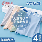 顶瓜瓜青少年内裤男童发育期四角95%棉12岁-16岁中大童男孩平角儿童短裤 活力少年4条装-5A抑菌款 L建议体重（70-90斤）