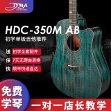 tyma泰玛民谣吉他泰玛HDC350/D3C单板民谣吉他初学者入门圆缺角木吉它 HDC-350M AB极光蓝41寸