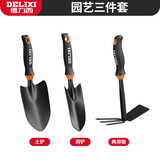 德力西种花园艺工具小铲子沙滩赶海神器套装家用养花盆栽铁铲种菜园艺铲 园艺三件套（土铲+洞铲+两用锄）