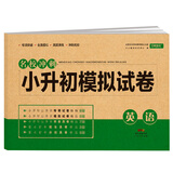 小升初英语试卷 模拟测试卷真题卷必刷题人教版小学毕业总复习六年级下册期末考试全套书同步练习