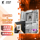 技嘉冰雕X870 AORUS ELITE WF7 ICE+9800X3D