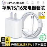 固质优品苹果充电器正品充电线氮化镓30W快充线PD套装45W适配原装iPhone14ProMax 16 15手机13充电头数据线 【苹果15/16系列】33W快充头+2米编织快充线