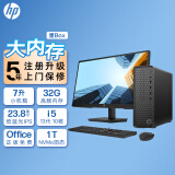 惠普HP 星Box商务办公台式电脑主机(13代酷睿i5-13400 32G 1TB固态硬盘 WiFi 注册五年上门)+23.8英寸