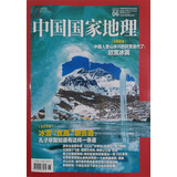 中国国家地理 2023年6月号【中国人雪山冰川的欣赏迭代了：欣赏冰洞】 旅游地理百科知识人文风俗 自然旅游 人文景观 科普百科 地理知识