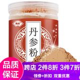尧虎打粉 养生粉三七丹参山楂等代打粉末 丹参粉250g罐装