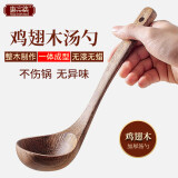 唐宗筷进口鸡翅木汤勺 加深木勺铲天然家用无漆无蜡加长柄 大汤勺     