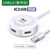 绿联（UGREEN）USB3.0/2.0分线器扩展坞 高速4口拓展坞HUB集线器 笔记本台式电脑一拖四多口转换器延长线带供电口 USB2.0【圆形款】白色 0.5米