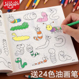 艾杰普儿童简笔画涂色本3-6岁宝宝绘画涂鸦涂色书【8000例+24色油画笔】
