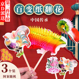 坤随 百变翻花纸8090后怀旧玩具传统七十二变视频道具手翻花拉花玩具 翻花纸随机3个装【大号】