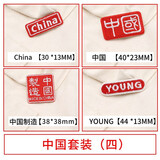 纬度 自粘中国徽章布贴刺绣衣服鞋子包包装饰衣服补破洞补丁贴贴布贴 中国套装（四）【自粘款】