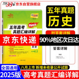 天利38套 2025高考适用 历史 五年高考真题汇编详解plus版