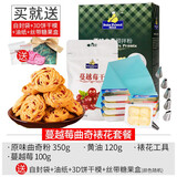 焙芝友 曲奇粉预拌粉 蔓越莓曲奇饼干原料烘焙套餐自制圣诞创意饼干材料烘焙黄油材料模具套装 做蔓越莓曲奇裱花套装（含裱花工具+油纸+包装袋）