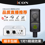 艾肯iCON 4nano外置USB声卡套装手机直播电脑K歌录音快手抖音主播电音喊麦设备全套 艾肯4NANO+莱维特240PRO套装