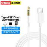 胜粒 转接头Type-C耳机转换头3.5mm耳机音频线适用于华为荣耀小米红米OPPO苹果VIVO手机转换器 【type-c车载线】AUX1米