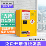 华盼防爆柜危险品储存柜化学品安全柜防爆箱实验室试剂柜电池存放柜 12加仑黄【双人双锁双层加厚】