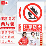 京玺 注意防火警示牌图示版墙贴标识牌商场厂房社区消防检查 2张装
