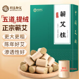荆王御艾蕲春艾柱54粒加粗高纯艾条医用三年陈艾灸柱清艾绒家用熏艾叶草棒