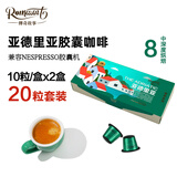 极睿 意式浓缩胶囊咖啡特浓现磨纯黑咖啡粉兼容多种胶囊机 【悦己款pp壳】亚德里亚*10粒（强度8）*2盒