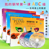 正版全套3册 我的钢琴第一课ABC级 为4-6岁的钢琴幼儿启蒙初学者而作 课程乐理技巧 人民音乐社 菲伯尔幼儿儿童钢琴基础入门教程书