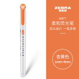 斑马牌 (ZEBRA)双头柔和荧光笔 mildliner系列单色划线记号笔 学生标记笔 WKT7 杏黄