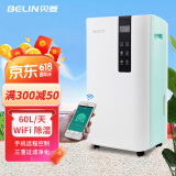 贝菱（BELIN） WIFI远程控制家用智能除湿机地下室仓库抽湿机静音除湿器阳台干衣净化室内干燥机 60L/天 70-120㎡ BL-860E