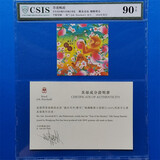 【十年老店】（评级邮票）十二生肖邮票  全品（12生肖）鉴定封装 香港猴年丝绸（面值＄50）