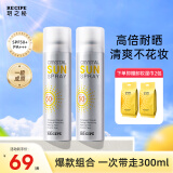 RE:CIPE玥之秘水晶防晒喷雾SPF50+ 户外隔离防晒霜男女军训沙滩海边PA+++ 【高性价比】防晒喷雾150ml*2