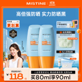 Mistine蜜丝婷小黄帽面部水感防晒霜乳40ml*2户外防晒学生军训spf50+