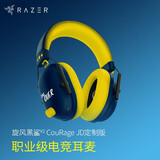 雷蛇（Razer） 旋风黑鲨V2系列头戴式电竞游戏耳机耳麦麦克风降噪 适配三角洲行动 旋风黑鲨V2  Courage JD特别版