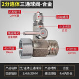 珍净缘净水器进水三通带开关三通阀4分转2分3分转换接头阀门开关配件 合金进水三通2分一体