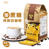 KOON KEE 马来西亚进口槟城白咖啡二合一拿铁 无添加蔗糖速溶醇香苦白咖啡 300g/盒
