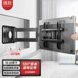 骏敖32-65英寸 电视支架伸缩旋转90度折叠支架壁挂墙挂架多品牌电视机通用智慧屏