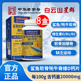 星群钙片中老年钙片鲨鱼氨糖软骨素牦牛骨维D钙片老年人钙片VD钙片 8盒480片【家庭装】60片/盒