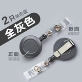 得力 得力8309易拉扣可伸缩扣胸卡挂绳工牌套证件胸卡套厂牌挂绳医生胸牌夹 易拉扣/灰色（2灰）