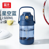 富光勇动力塑料杯户外运动水杯男女学生便携健身大容量带提手喝水杯子 1500ml 星空蓝