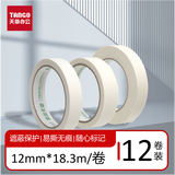 天章办公(TANGO)美纹纸胶带无痕绘图留白贴边 分色装修刷漆喷漆美缝保护遮蔽12mm*20y(18.3米)*12卷
