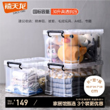 禧天龙（Citylong）直角加厚收纳箱大号透明抗压衣物收纳整理箱储物箱水产养殖箱 30升【48.9x34.7x28.3厘米】 【一个装】加厚抗压