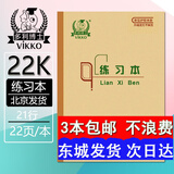 多利博士22K练习本 英语本大单线作业本小学生专用北京标准统一22开科目本 22K练习本（大单线） 3本装