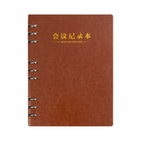 朗捷（longe） 会议记录本活页式开会本子皮面记录本工作日志本可拆卸笔记本子文具可定制logo b5棕色（单本）
