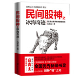 民间股神之冰海奇迹：高手熊市翻倍密码