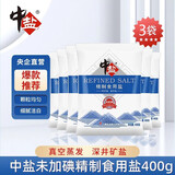 中盐 未加碘精制食用盐400g*3袋 甲状腺无碘盐