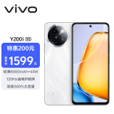 vivo Y200i 12GB+256GB 冰川白 轻薄6000mAh 120Hz金刚护眼屏 双扬300%大音量 拍照 AI 手机