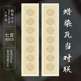 毛笔字书法作品纸四尺对开四言五言七言蜡染瓦当对联宣纸半生熟国展投稿比赛专用纸 七言浅仿古/10张
