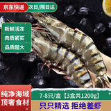 隆港汇活冻特大号黑虎虾 大虾类 老虎虾对虾斑节虾 鲜活急冻 海鲜礼盒 3盒装 7-8只/盒 1350g(净重)