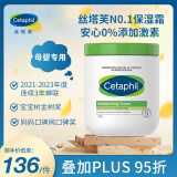 丝塔芙（Cetaphil）大白罐 550g 面霜婴童身体乳霜 母婴专用