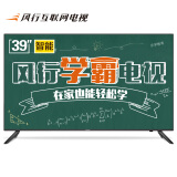 风行电视 39英寸 39Y1 四核8G 同步教育 家用液晶网络平板智能卧室小电视机 有线无线连接