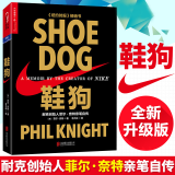 鞋狗：耐克创始人菲尔·奈特亲笔自传（精装）  湛庐文化 书籍 管理 创业 商业史传 Y