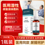 塞肤润液体敷料喷剂老人皮肤油预防压疮褥疮痤疮皮炎湿疹官方舰旗店 【20ml*1瓶】店长推荐 适用短期卧床